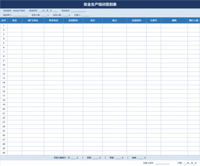 安全生产培训签到登记Excel表格 - 封面预览
