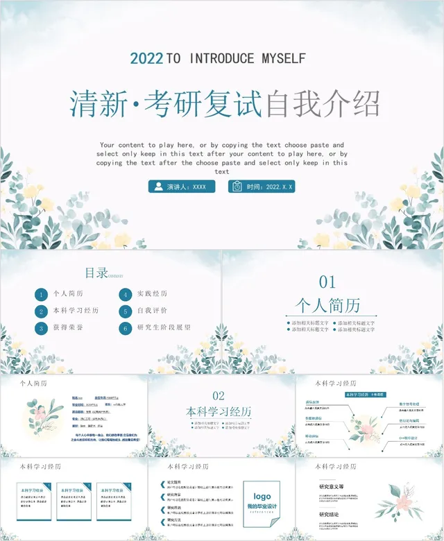 清新考研复试自我介绍PPT - 封面预览