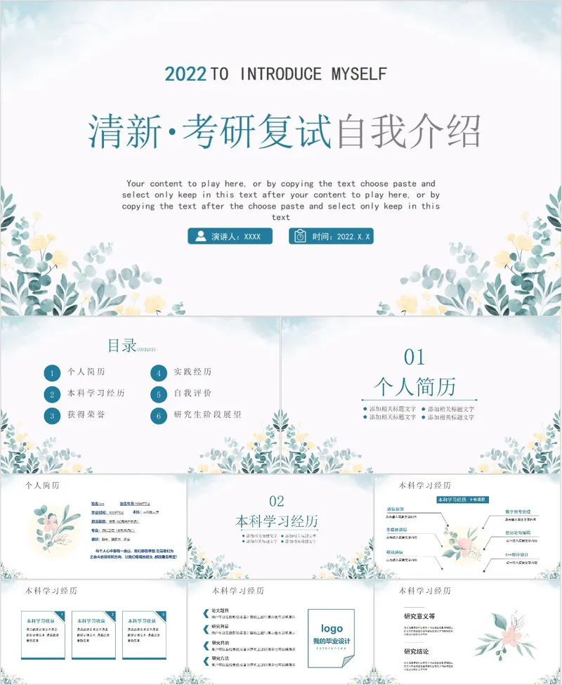 清新考研复试自我介绍PPT - 封面预览