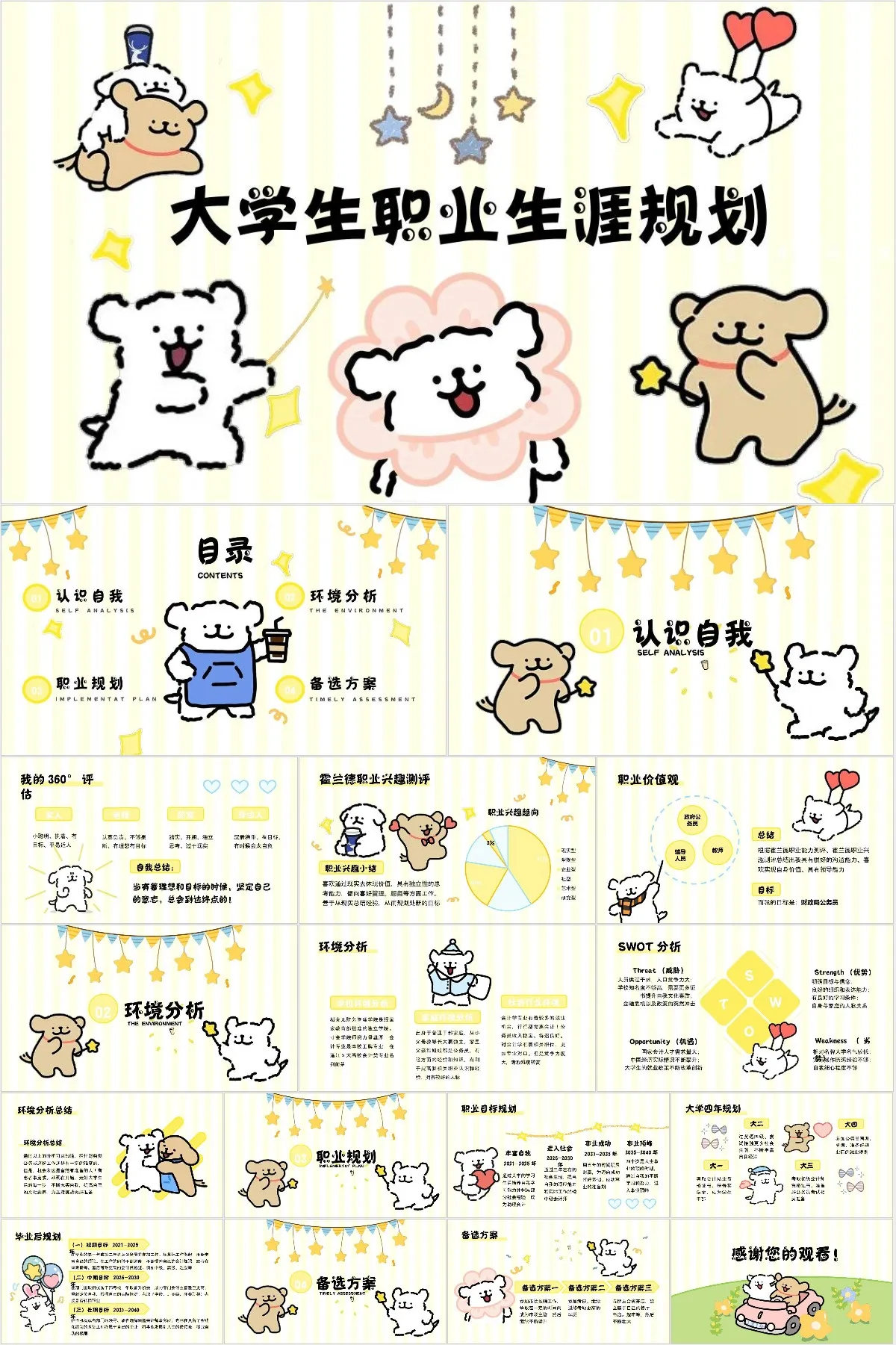 卡通可爱线条小狗风格大学生职业生涯规划PPT模板 - 模板内页详情长图