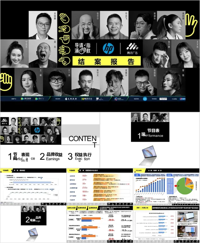 导演请指教影视综艺项目结案报告商务汇报PPT模板 - 封面预览