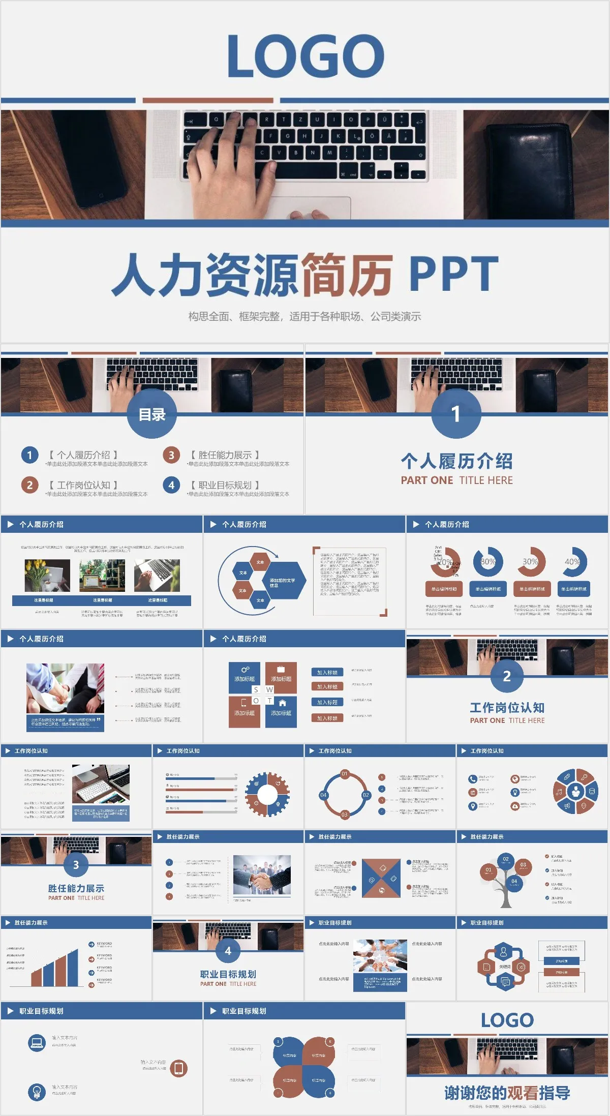 人力资源简历通用职场公司演示PPT模板 - 模板内页详情长图