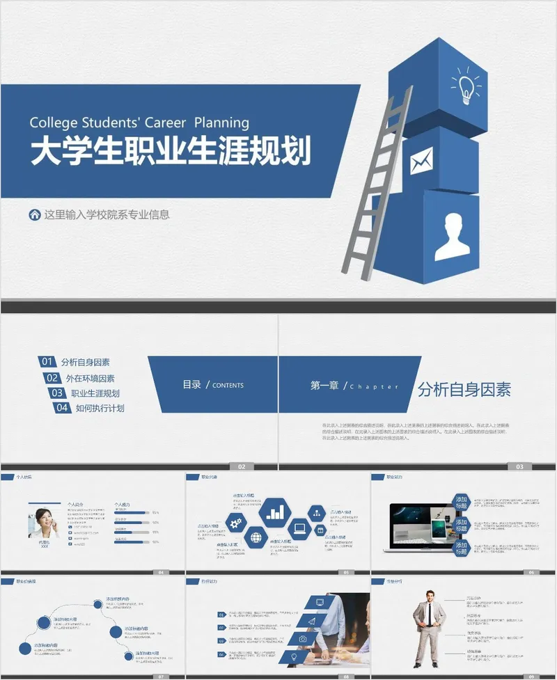 大学生职业生涯规划PPT模板 - 封面预览