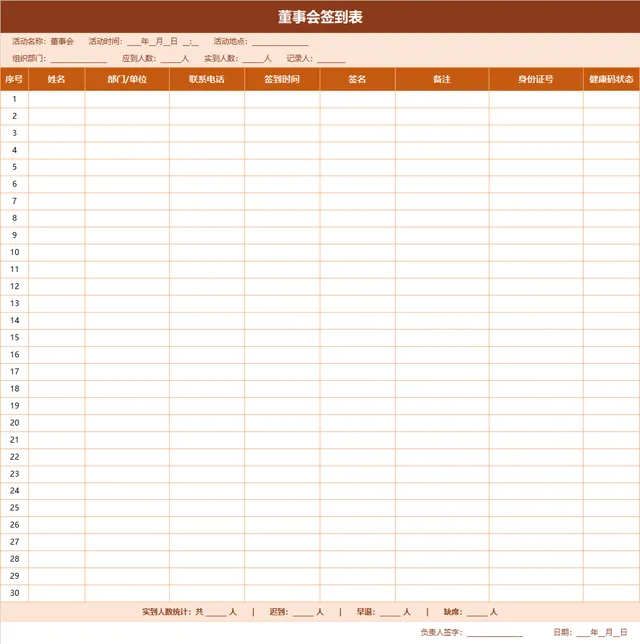 董事会参会人员签到登记信息统计Excel表格 - 封面预览