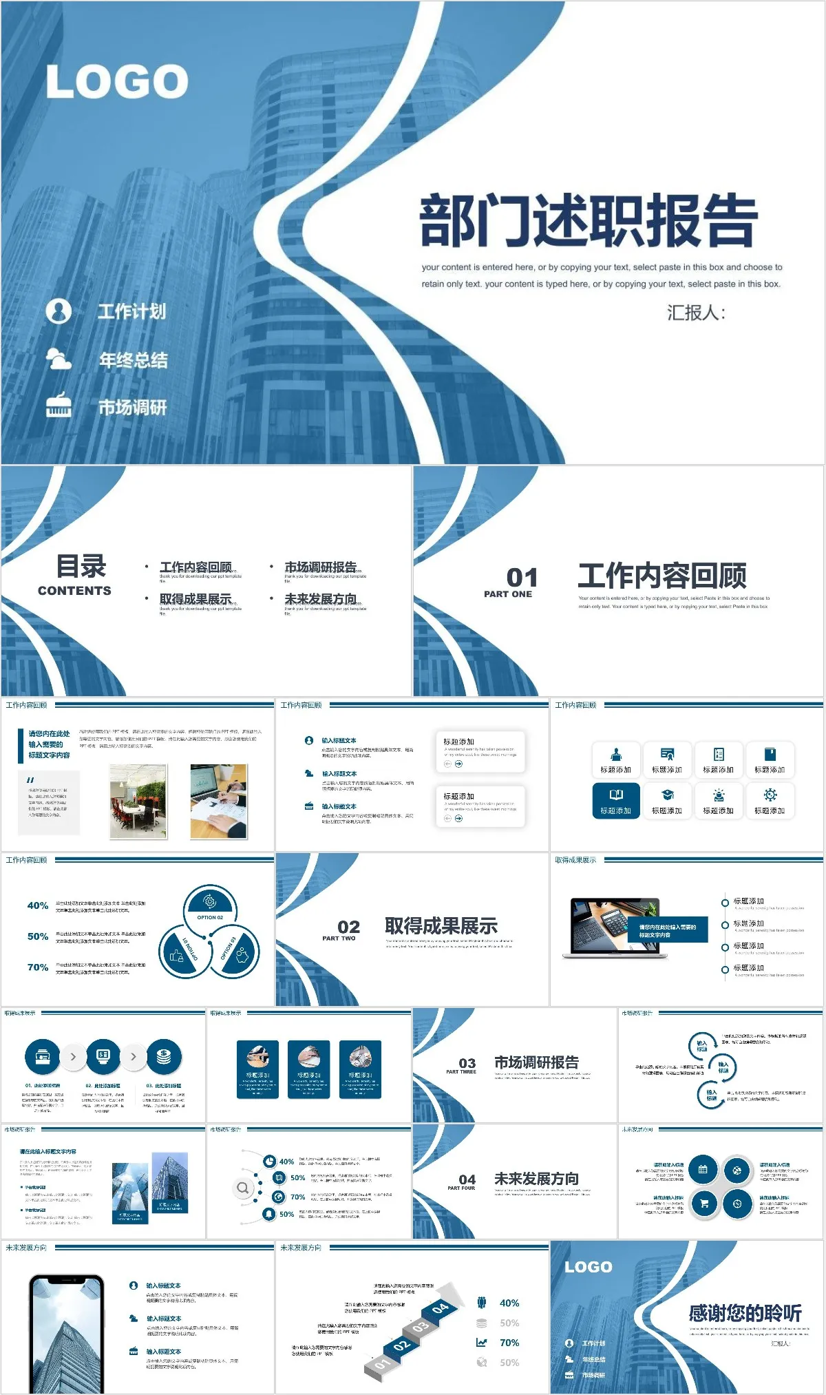 蓝色商务风部门述职报告通用PPT模板 - 模板内页详情长图