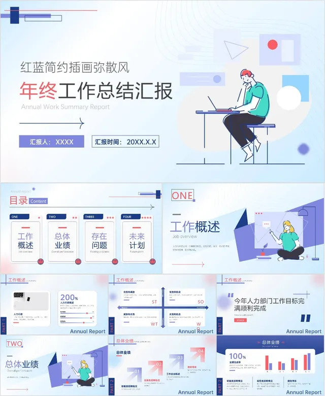 红蓝简约插画弥散风年终工作总结汇报PPT模板 - 封面预览