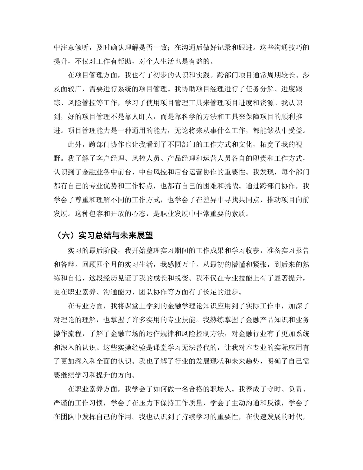 金融学专业银行客户经理岗位实习报告Word文档 - 第8页