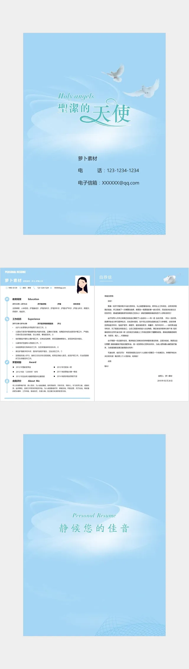 圣洁的天使主题医护相关通用PPT背景模板 - 封面预览