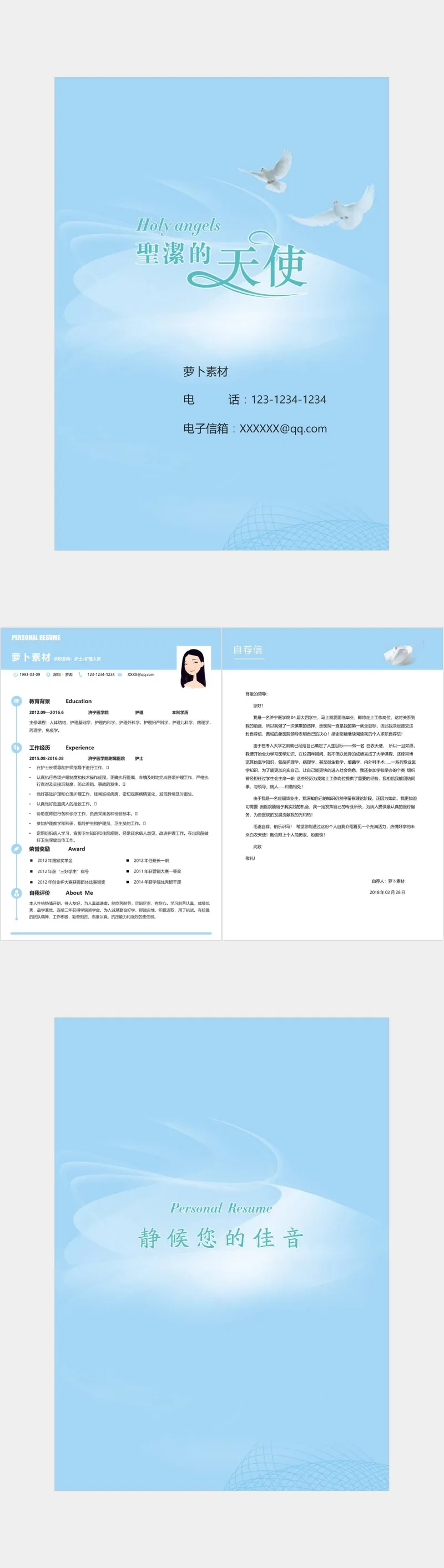 圣洁的天使主题医护相关通用PPT背景模板 - 封面预览