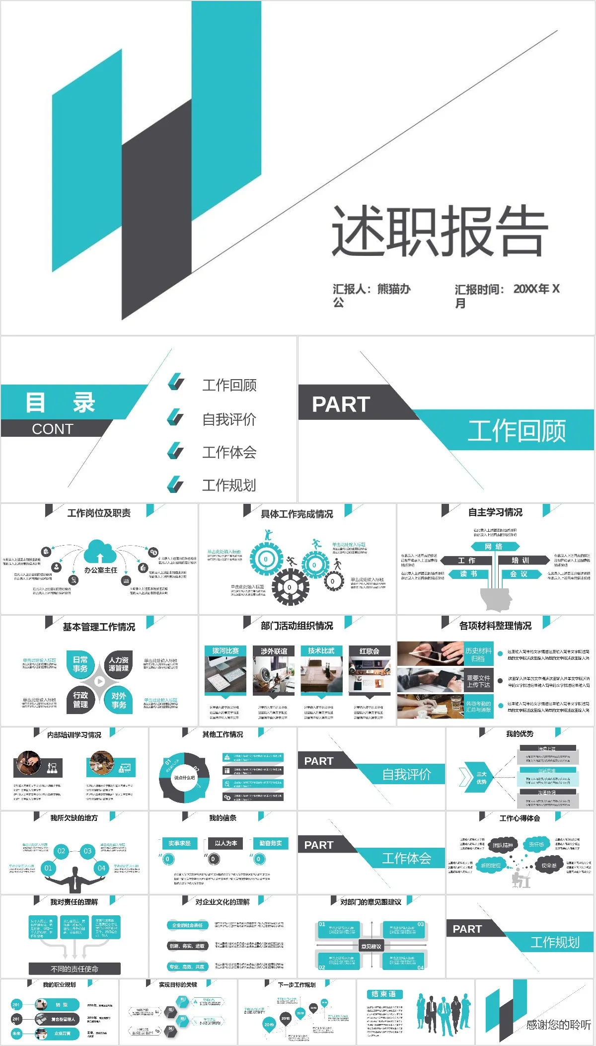 简约商务述职报告PPT模板 - 模板内页详情长图