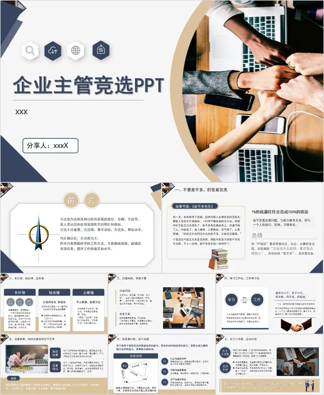 企业主管竞选PPT模板 - 封面预览