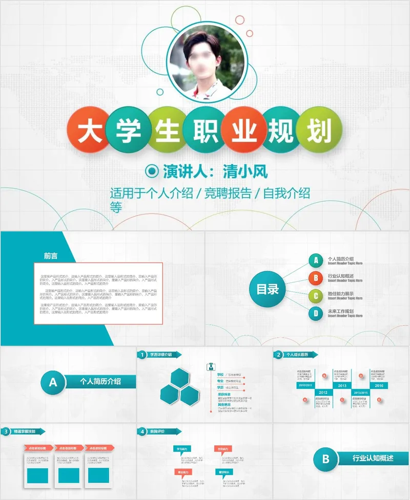 大学生职业规划PPT模板 - 封面预览