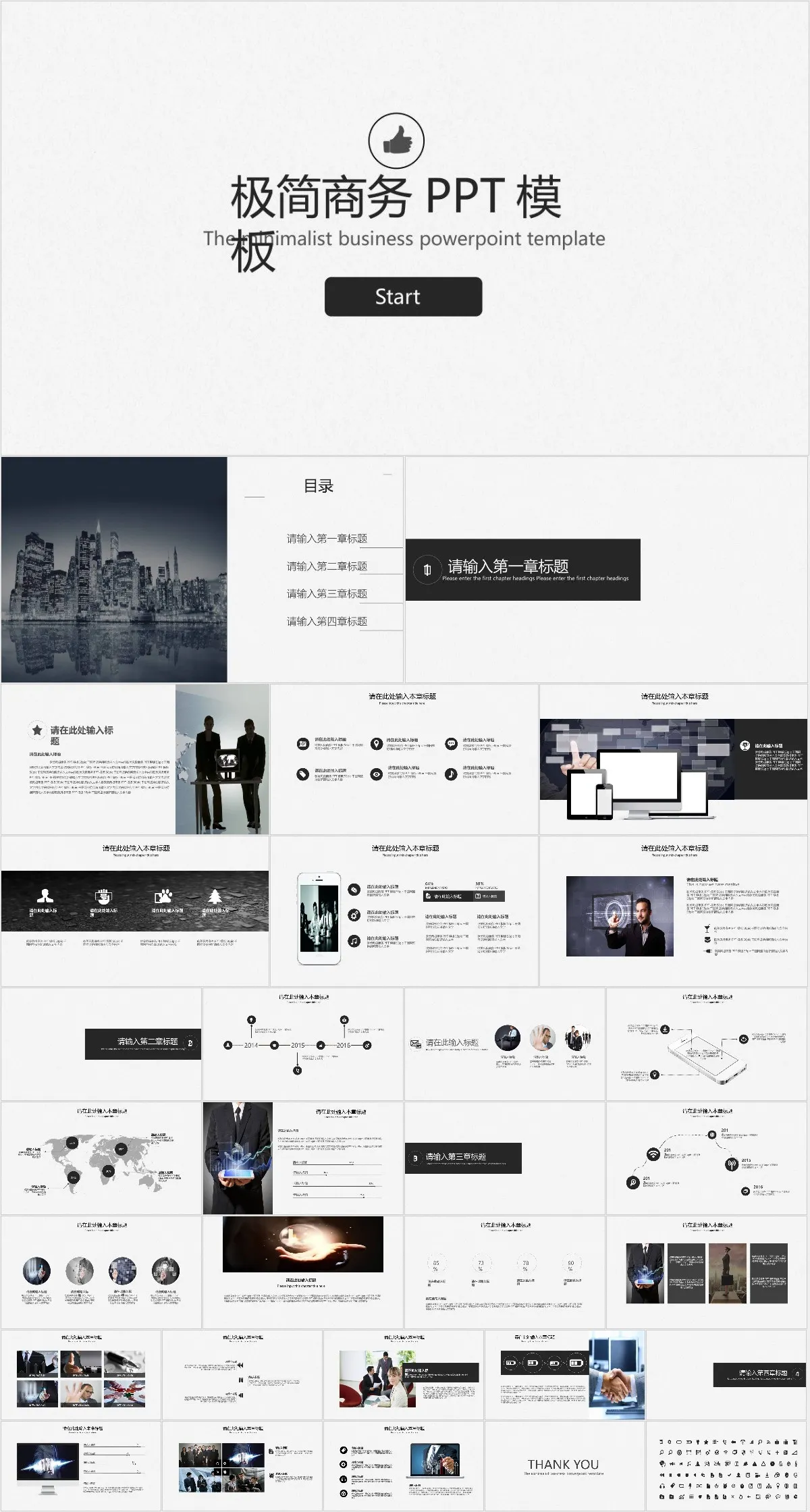 极简商务通用PPT模板 - 模板内页详情长图