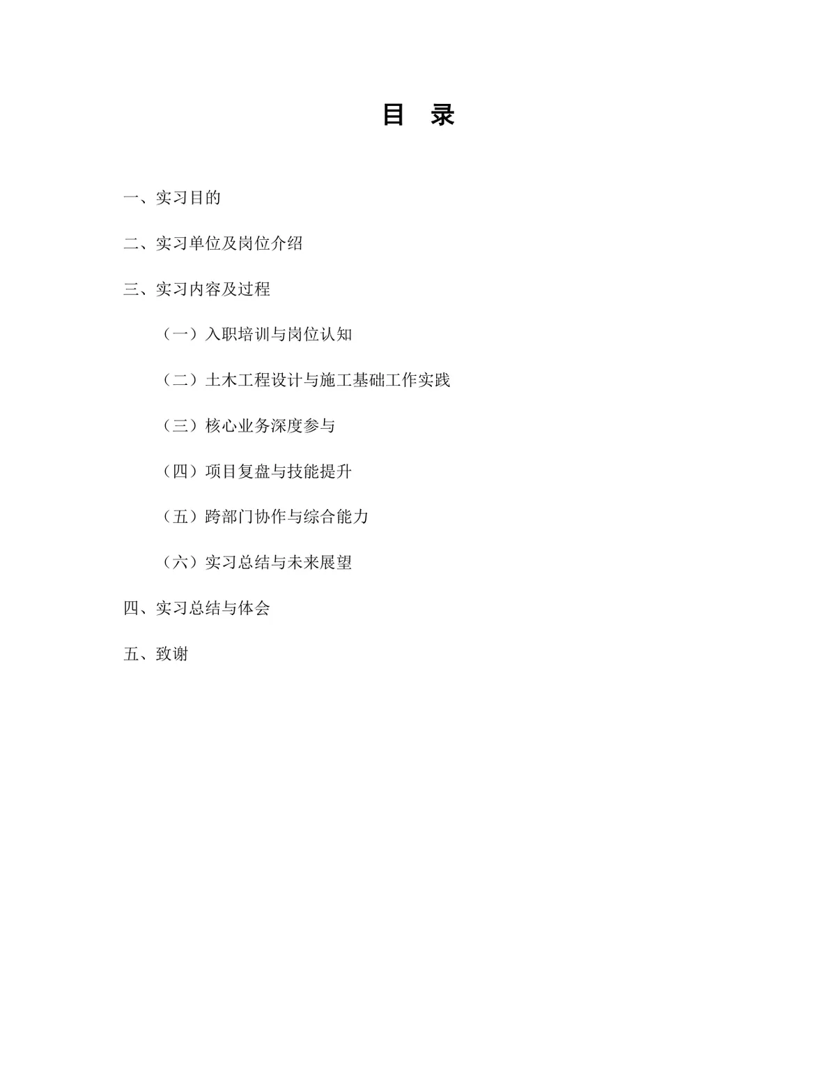 土木工程专业现场监理实习生实习报告Word文档模板 - 第2页