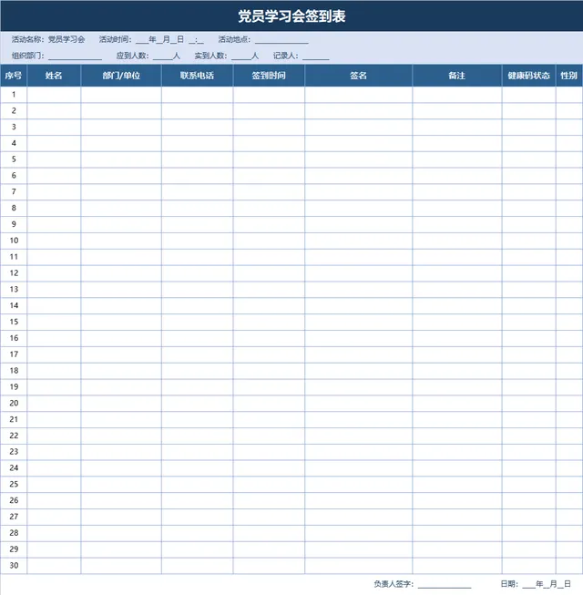 党员学习会签到登记Excel表格 - 封面预览