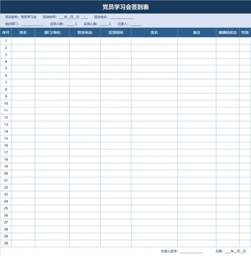 党员学习会签到登记Excel表格 - 封面预览
