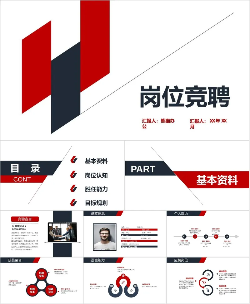岗位竞聘汇报PPT模板 - 封面预览