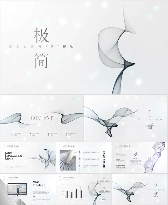 极简商业计划书PPT模板 - 封面预览