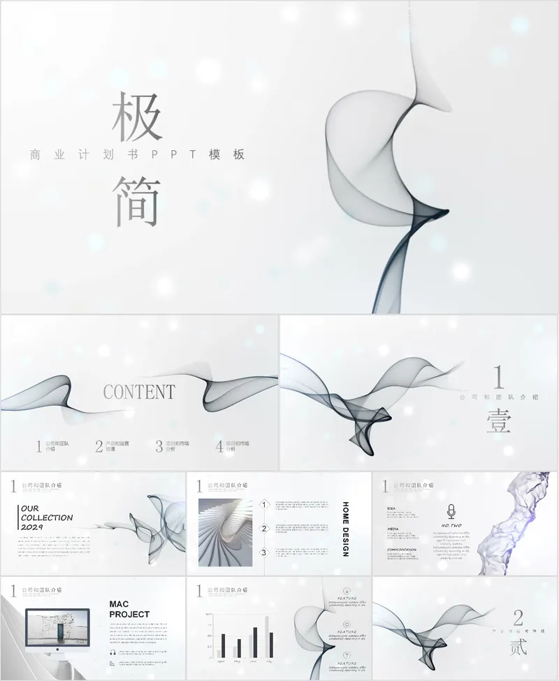 极简商业计划书PPT模板 - 封面预览