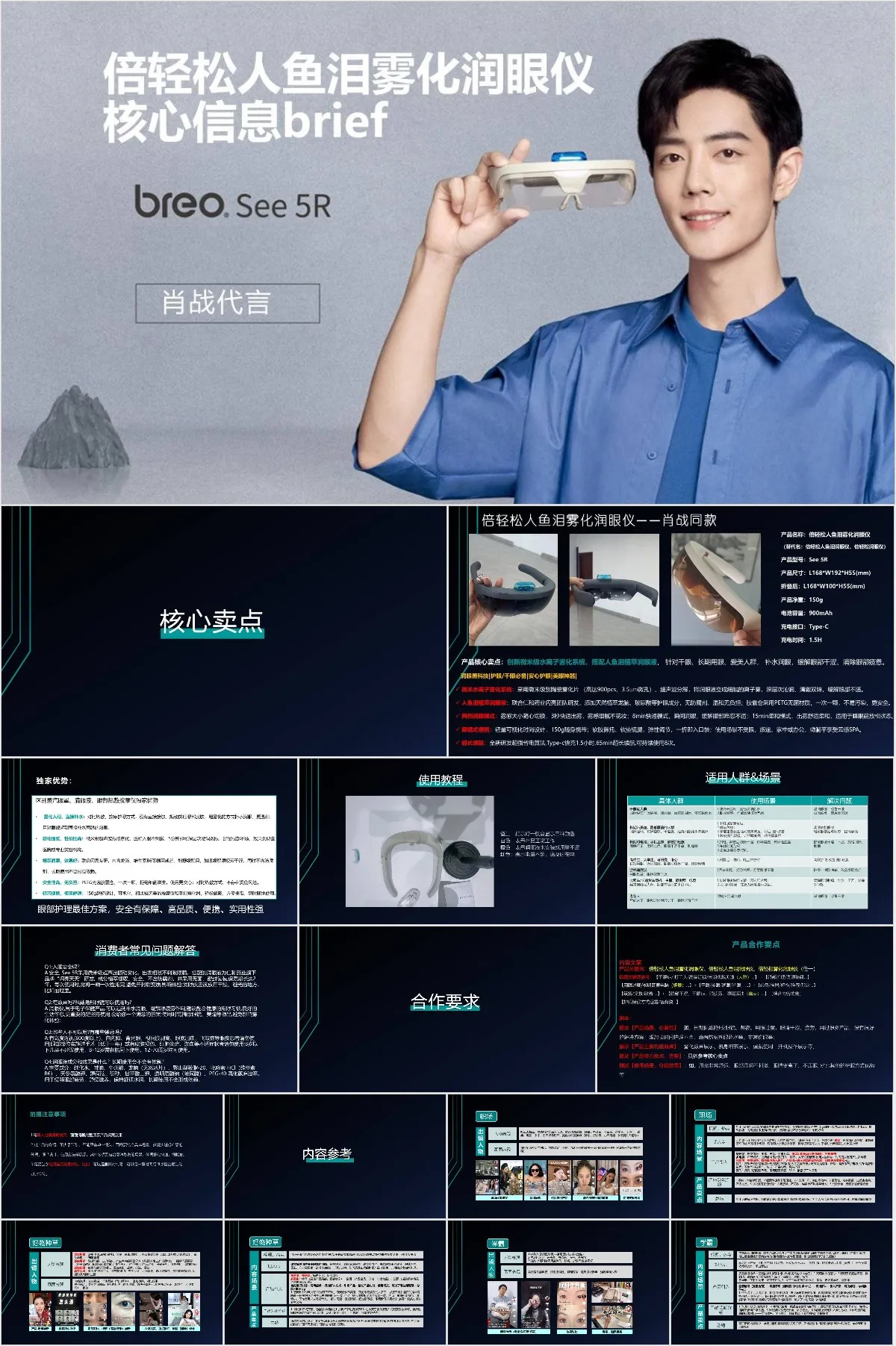 倍轻松人鱼泪雾化润眼仪产品核心信息介绍PPT模板 - 模板内页详情长图