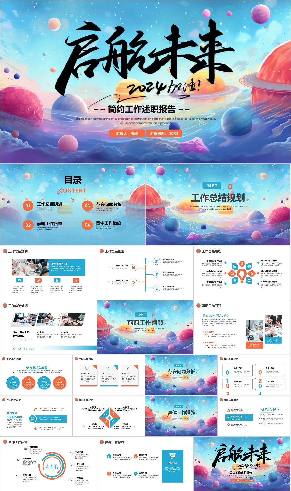 启航未来2024工作述职报告 - 模板内页详情长图