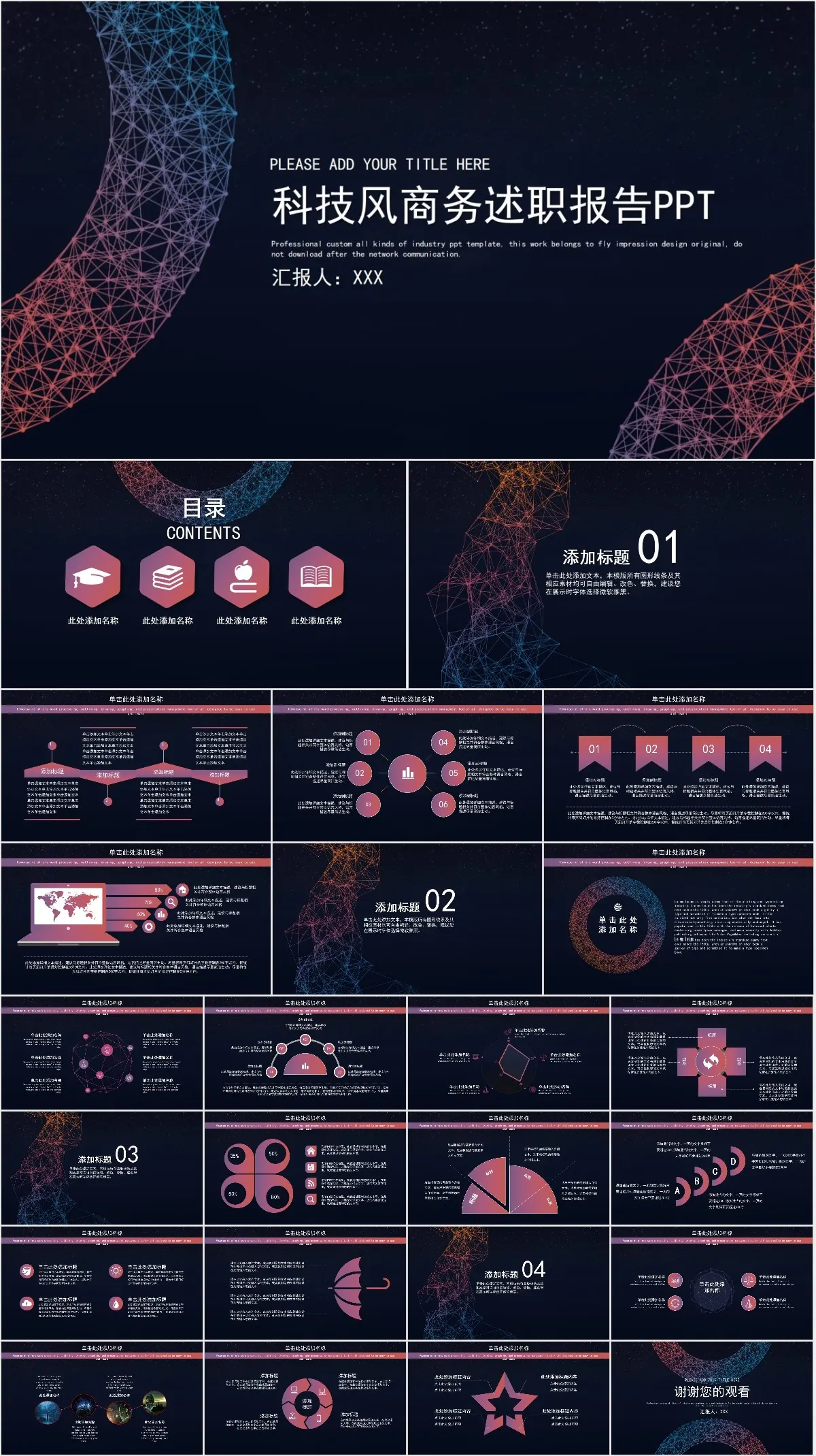科技风商务述职报告PPT模板 - 模板内页详情长图