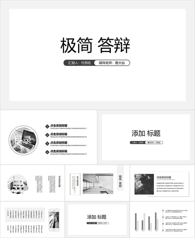 极简风格高校毕业答辩演示PPT模板 - 封面预览