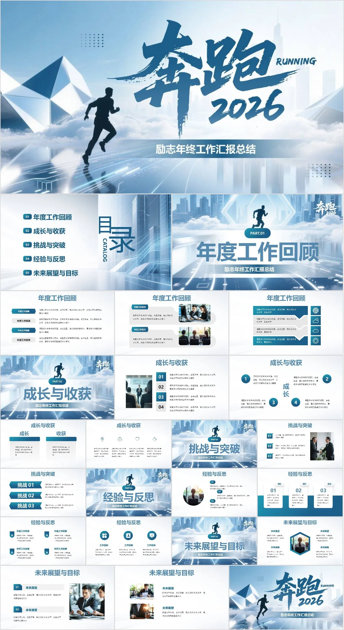 奔跑2026励志年终工作汇报总结 - 模板内页详情长图