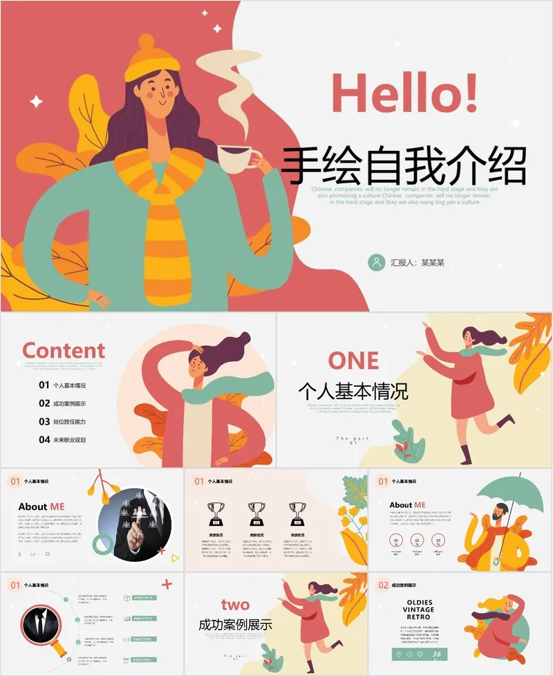 手绘风自我介绍PPT模板 - 封面预览