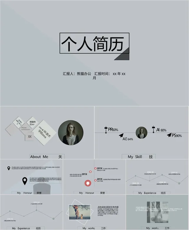 简约个人简历求职PPT模板 - 封面预览