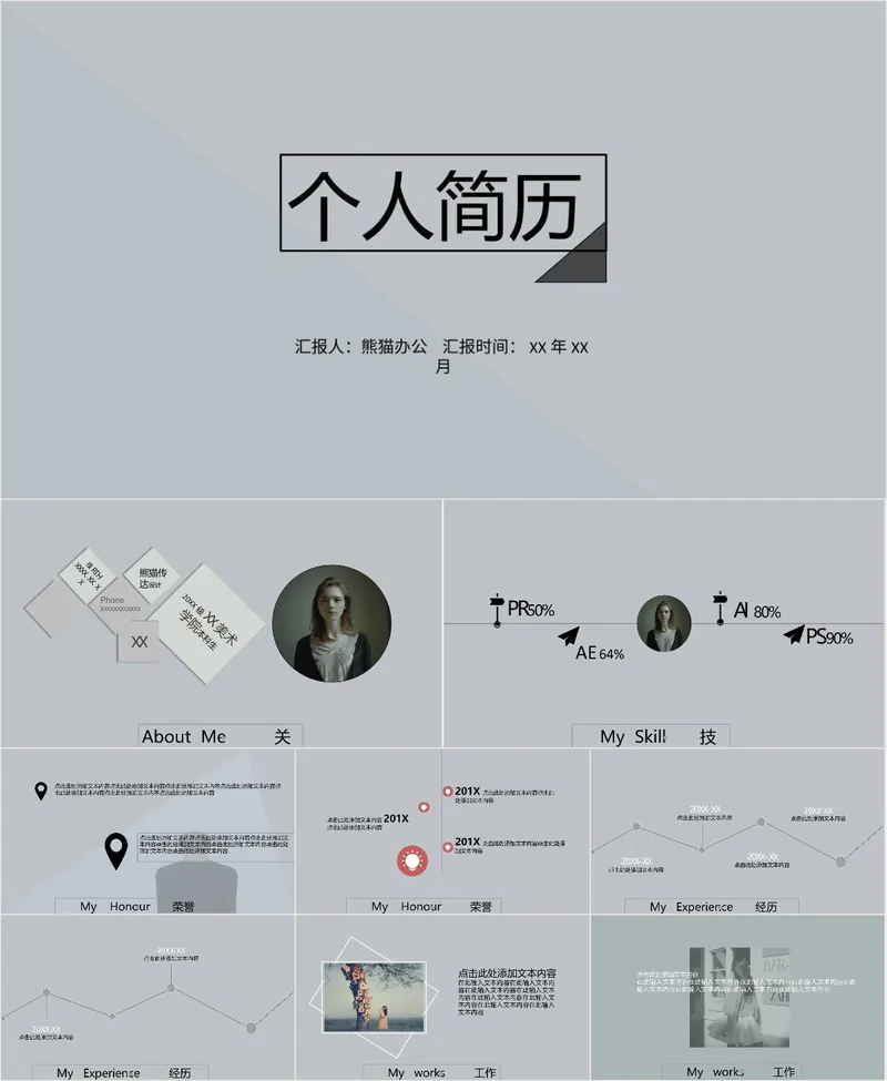 简约个人简历求职PPT模板 - 封面预览