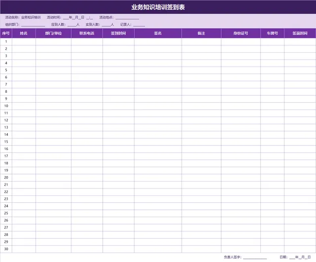 业务知识培训签到登记Excel表格 - 封面预览