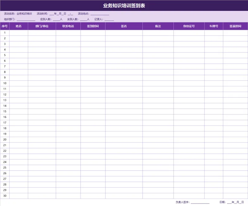 业务知识培训签到登记Excel表格 - 封面预览