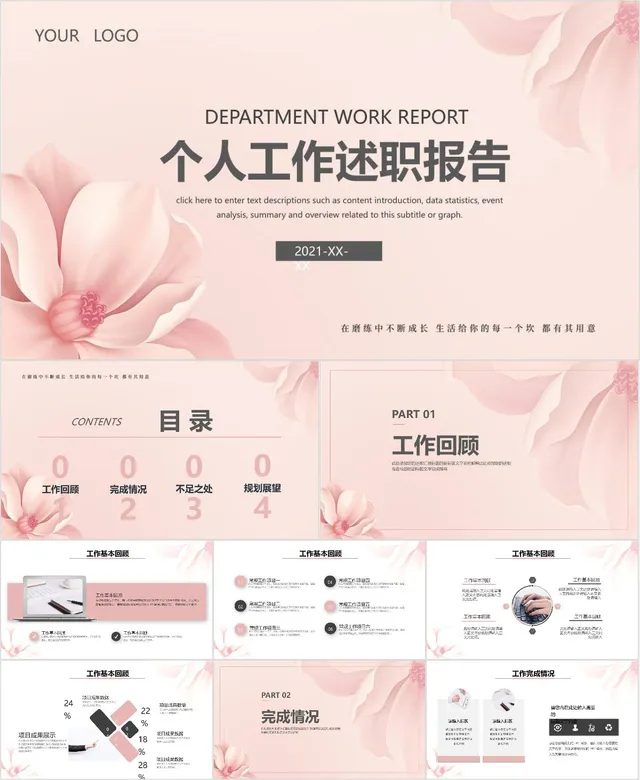 粉色花卉风个人工作述职报告通用PPT模板 - 封面预览