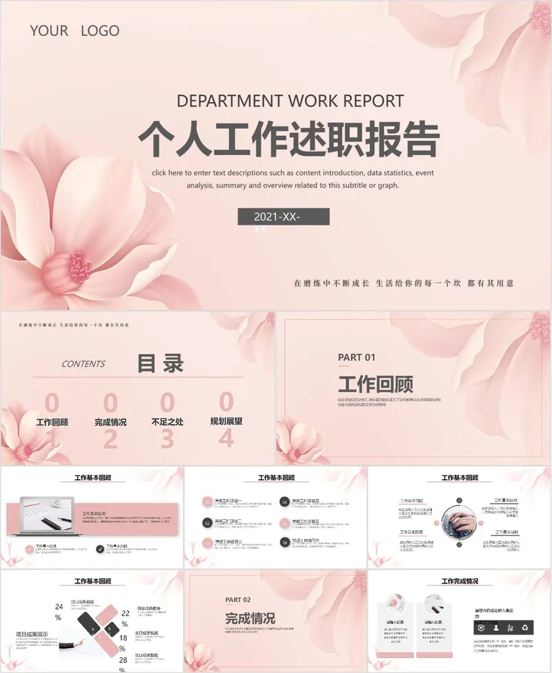 粉色花卉风个人工作述职报告通用PPT模板 - 封面预览