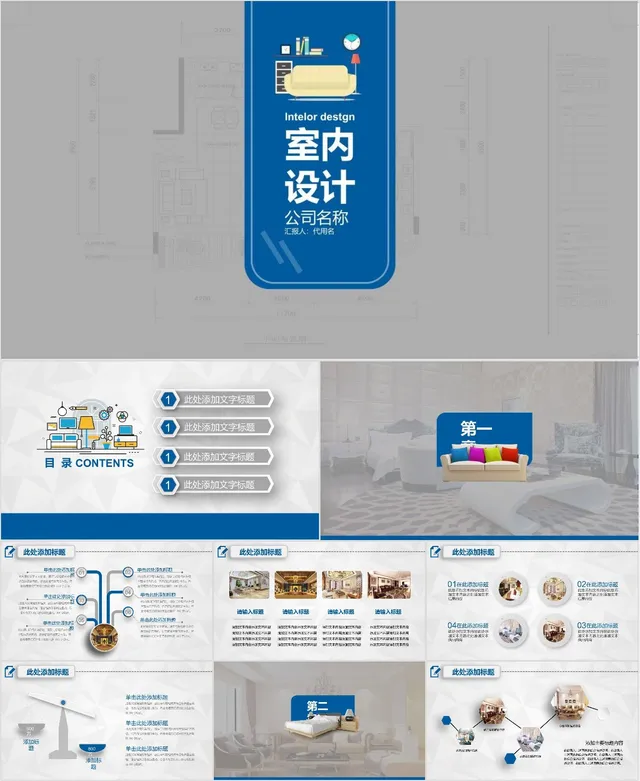 室内设计工作汇报PPT模板 - 封面预览