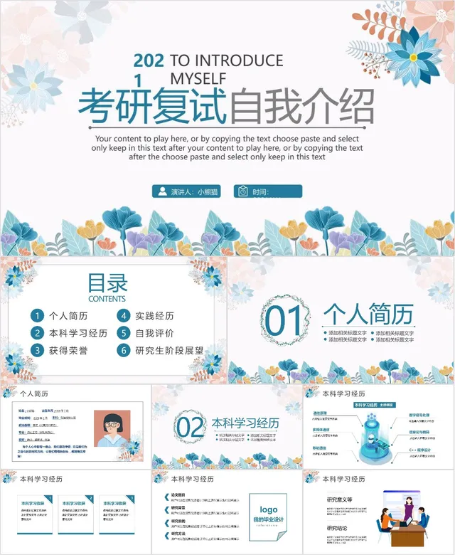 考研复试自我介绍PPT模板 - 封面预览