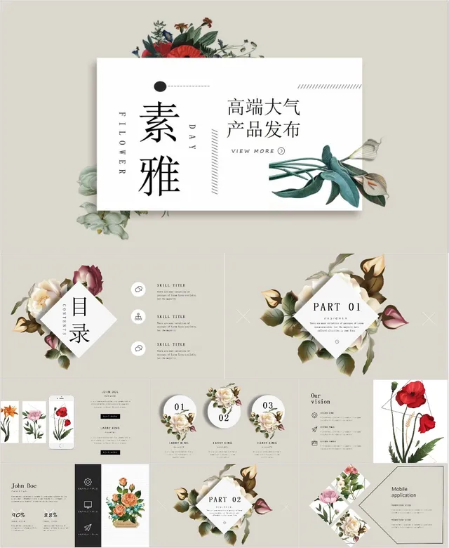 素雅高端大气产品发布PPT - 封面预览