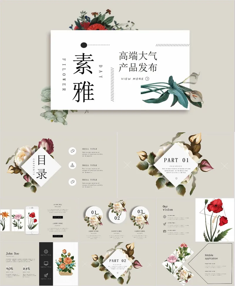 素雅高端大气产品发布PPT - 封面预览
