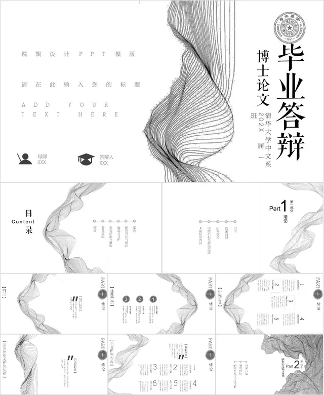 黑白线条博士论文毕业答辩PPT模板 - 封面预览