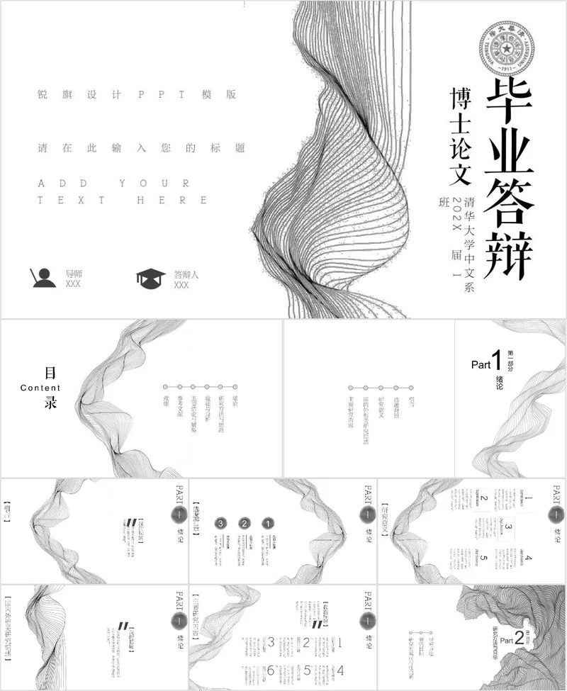 黑白线条博士论文毕业答辩PPT模板 - 封面预览