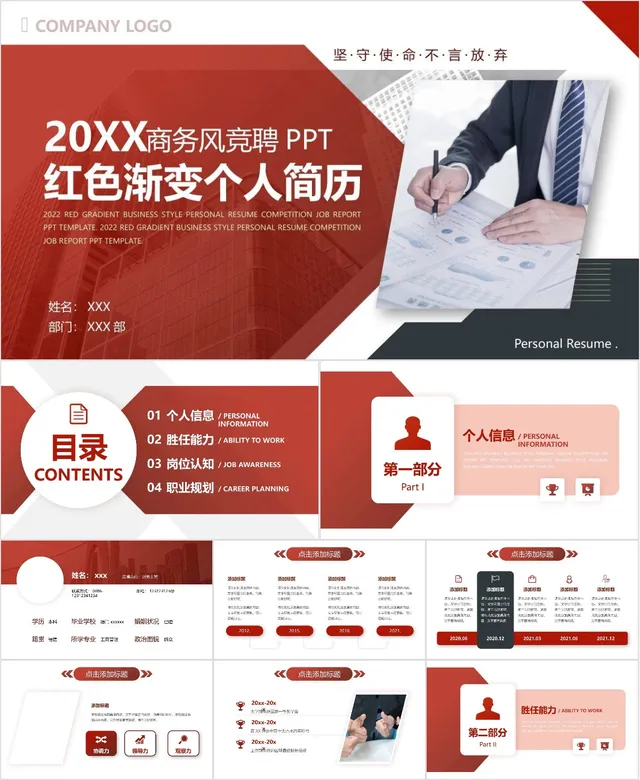 红色渐变商务风竞聘个人简历PPT - 封面预览