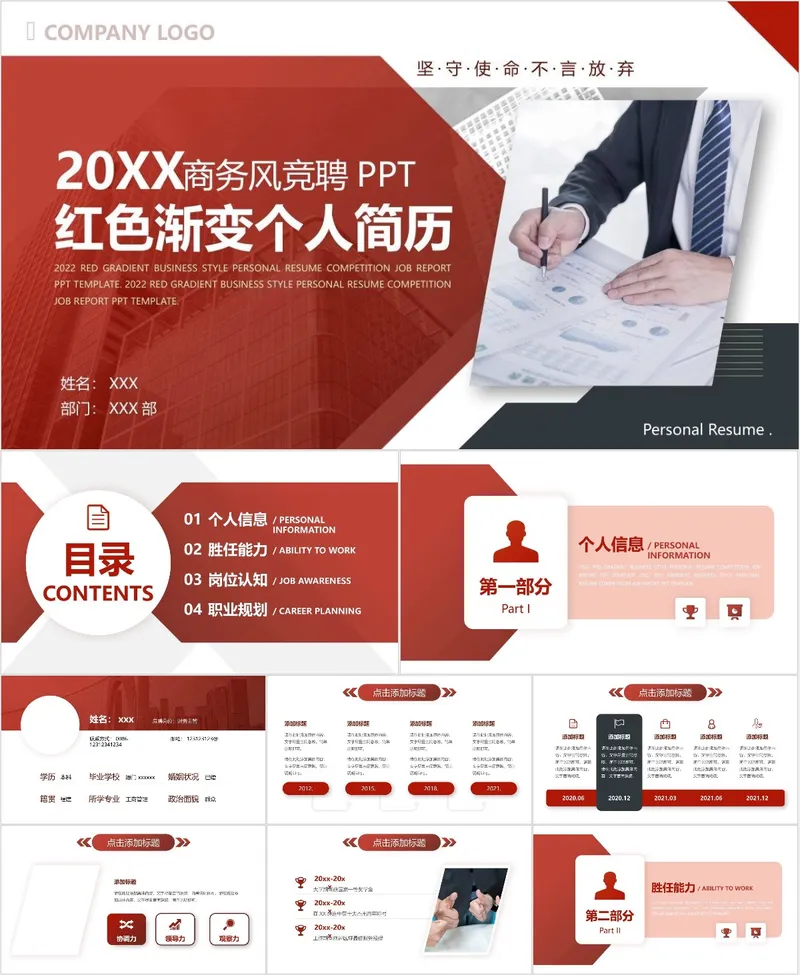 红色渐变商务风竞聘个人简历PPT - 封面预览
