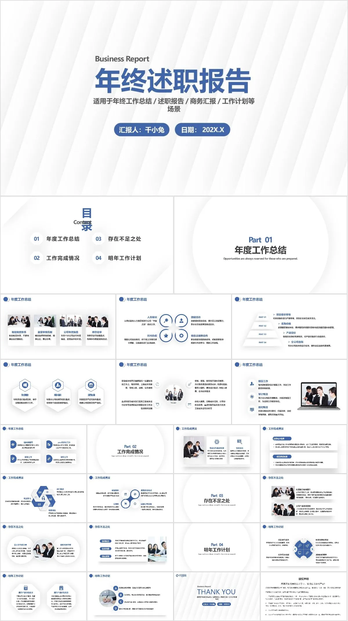 简约商务年终述职报告PPT模板 适用于年终总结商务汇报工作计划场景 - 模板内页详情长图