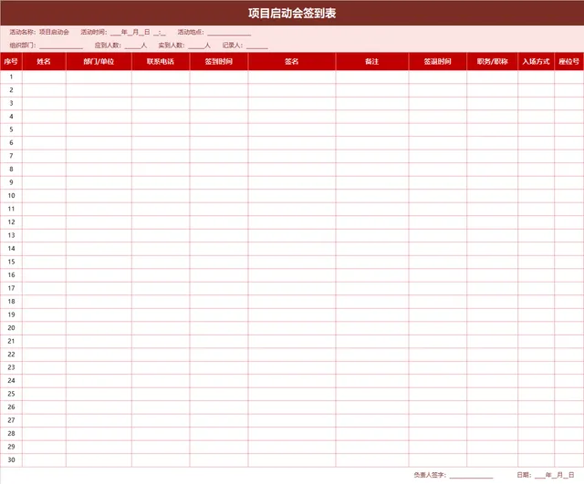 项目启动会签到登记Excel表格 - 封面预览