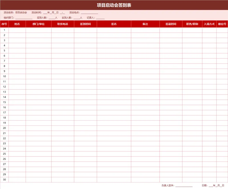 项目启动会签到登记Excel表格 - 封面预览