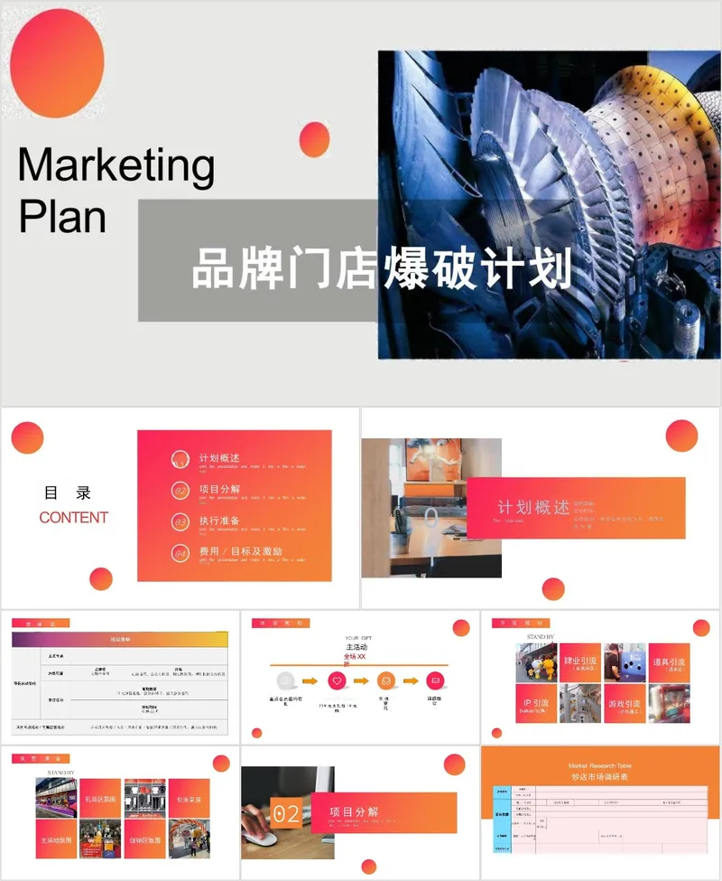 品牌门店爆破营销计划PPT模板 适用于市场营销推广活动策划汇报场景 - 封面预览