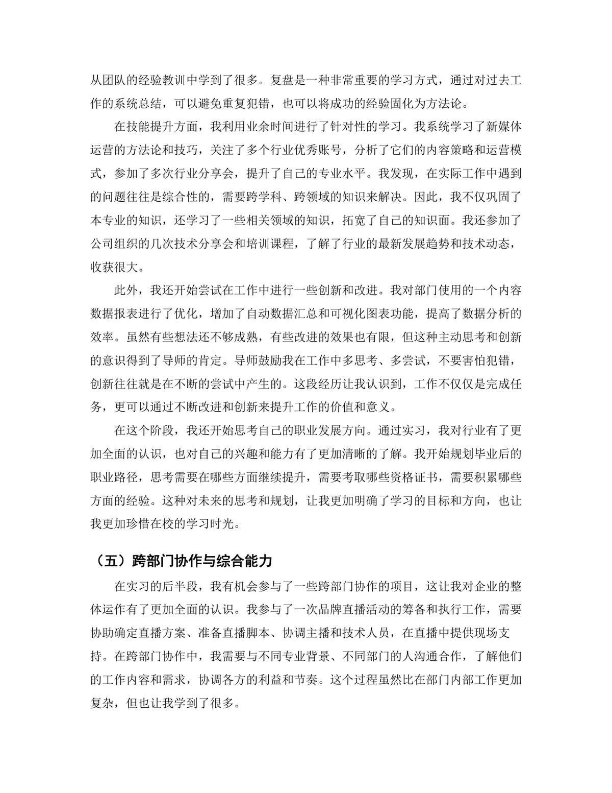 传媒学院新媒体数字媒体专业短视频运营岗位实习报告Word文档 - 第7页