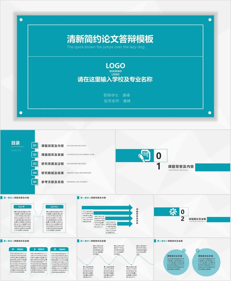 清新简约论文答辩演示PPT模板 适用于高校学生毕业答辩场景 - 封面预览