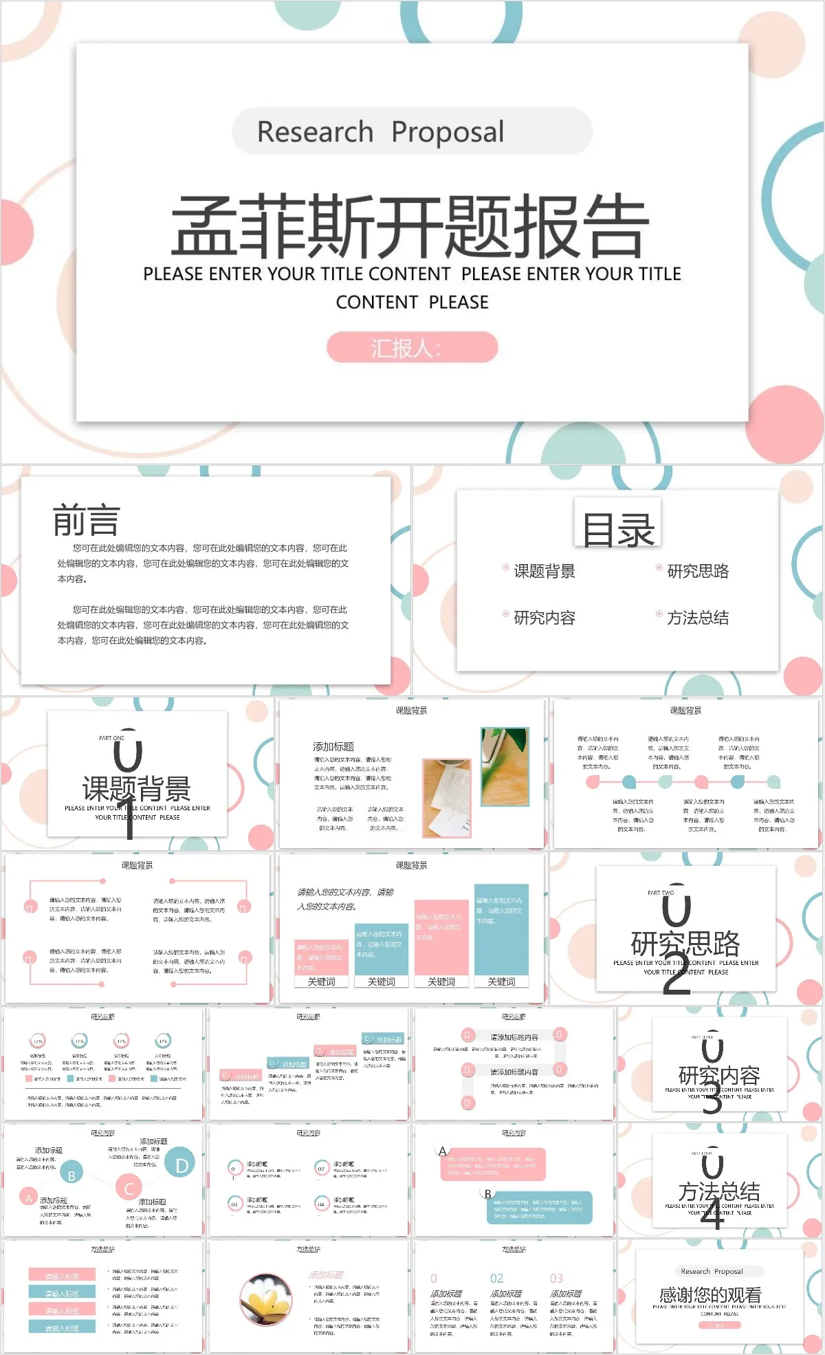 马卡龙清新简约风孟菲斯开题报告演示PPT模板 - 模板内页详情长图